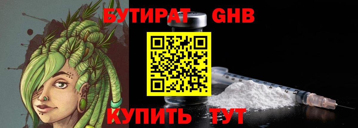 Бутират  БУТИРАТ 1.4BDO  Вход с VPN  Сокол 