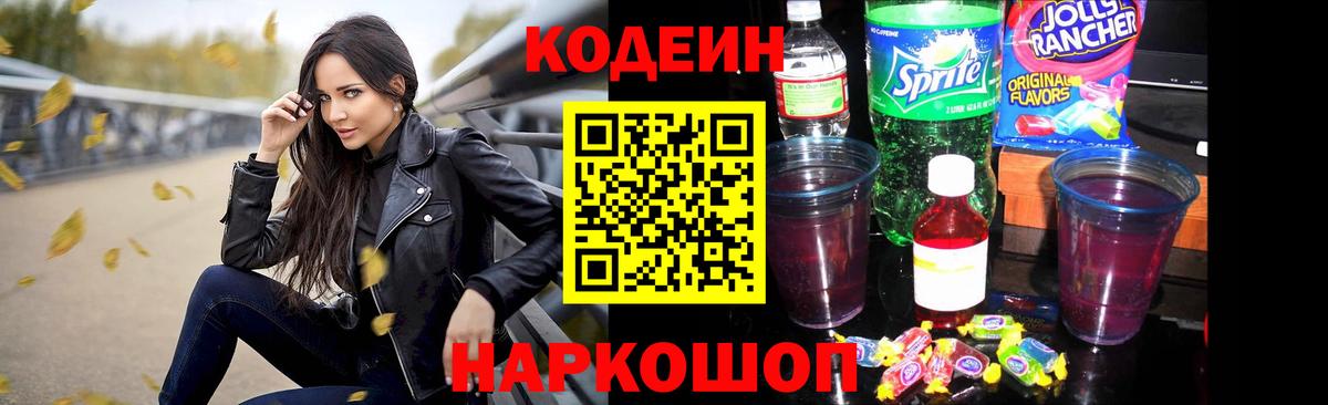Кодеин напиток Lean (лин)  Вход с VPN  Сокол  Codein Purple Drank 